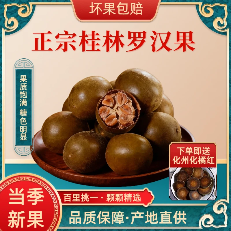 正宗广西桂林罗汉果泡水专用润喉喉咙茶搭配胖大海罗汉果独立包装