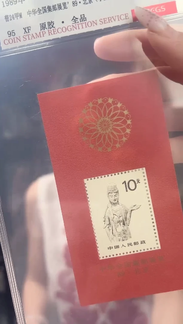 普24甲 红佛小型张 RCGS评级 原胶 邮票