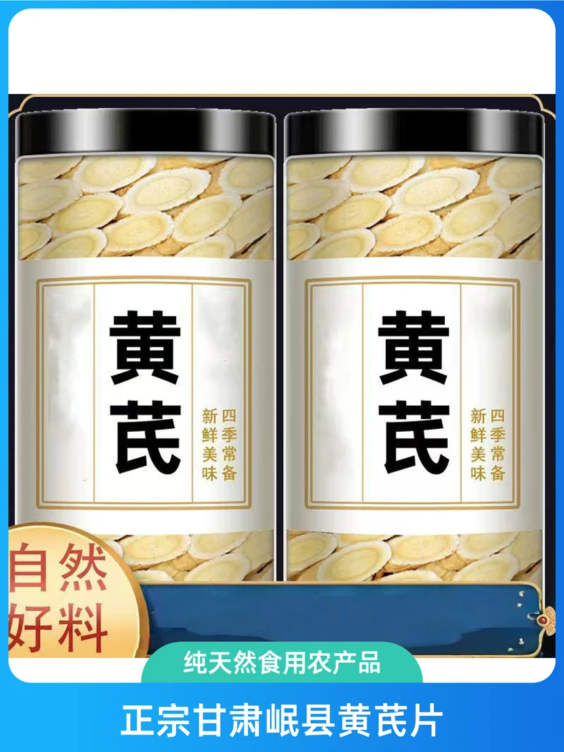 抢250g【甘肃岷县黄芪】山楂白芍黄芪片枸杞泡水正品北芪切片新货