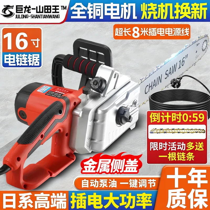 【直播专享】大功率16寸48v-220v伐木锯插电电瓶两用电锯双用款电锯