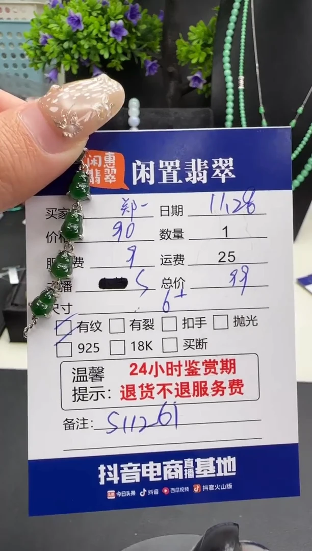 银S925镶嵌手链翡翠郑*翡翠手链