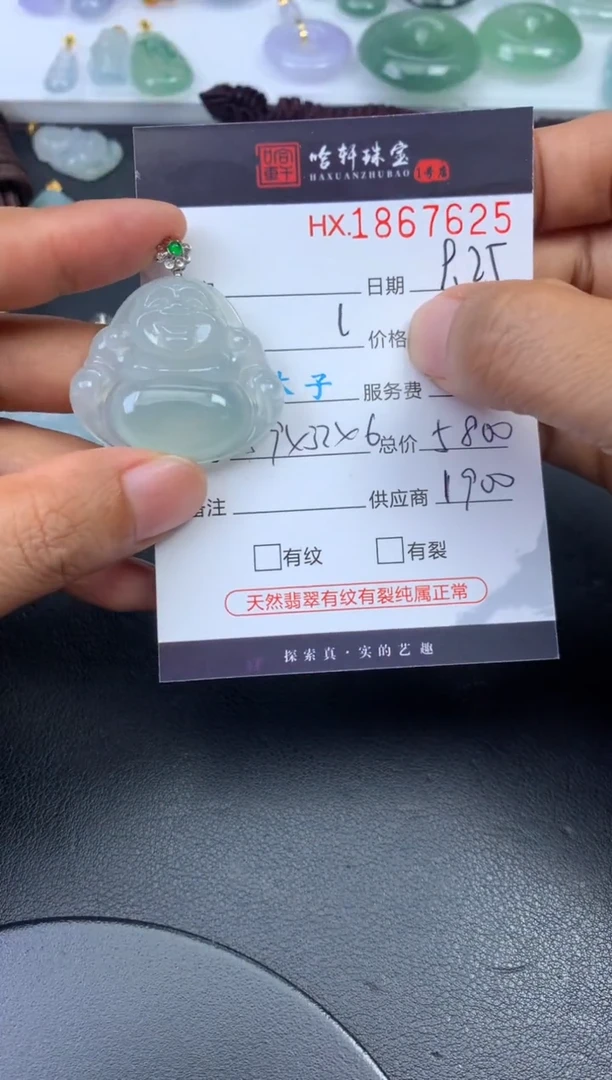 未镶嵌挂件翡翠哈轩 挂件1