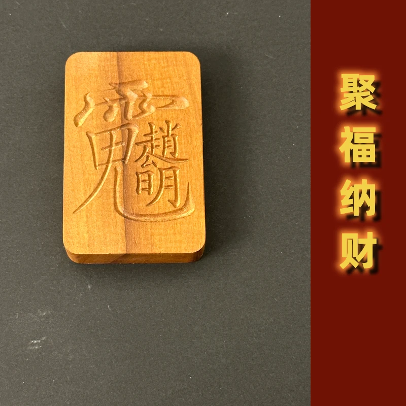 道系天然雷击枣木赵公明牌招财随身挂件少年商务男友女友时尚百搭