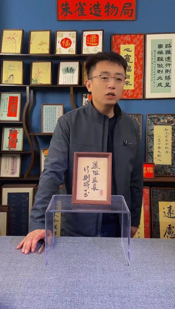 书法【道阻且长】原创手写装饰摆台