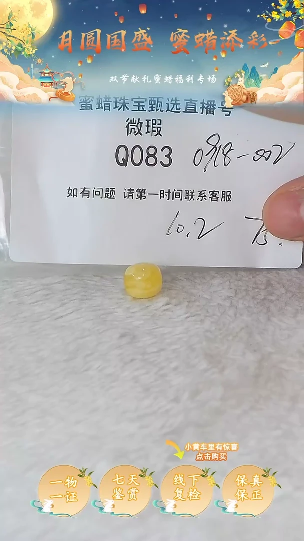 裸石蜜蜡未镶嵌俄料微瑕10.2MM