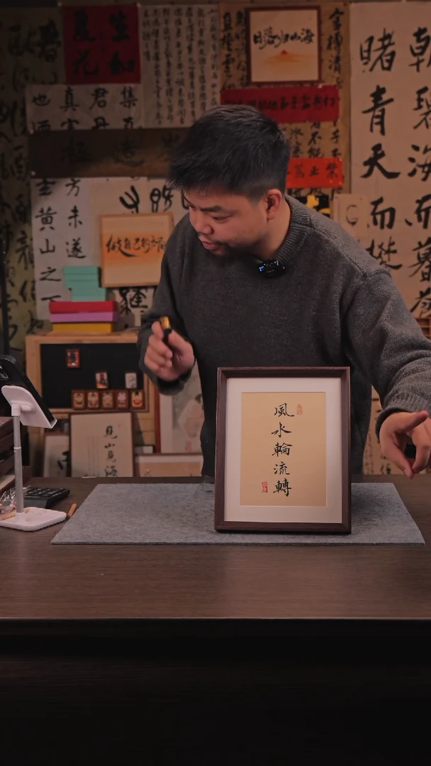 【闪购商品】国画031 风水轮流转 10 寸 手 写