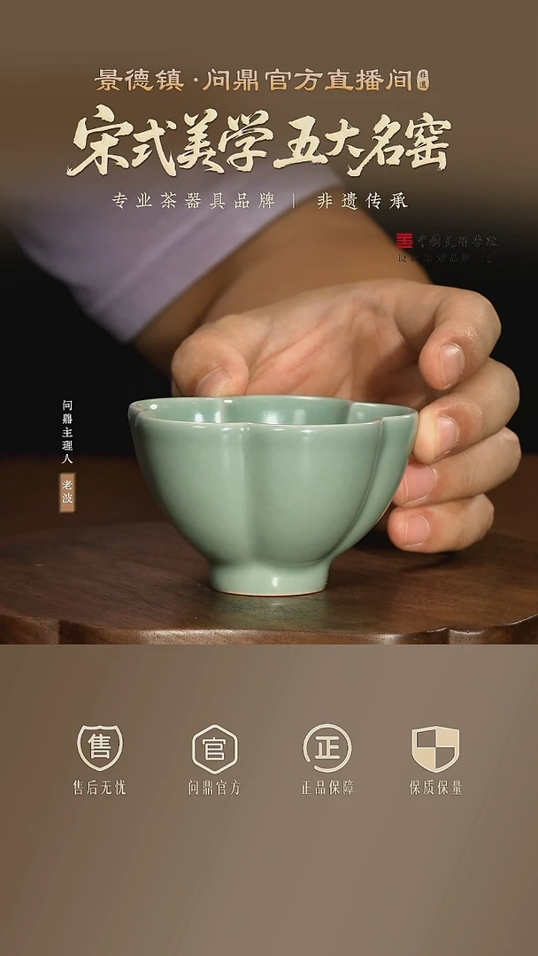 问鼎哥窑/豆青/凌霜杯