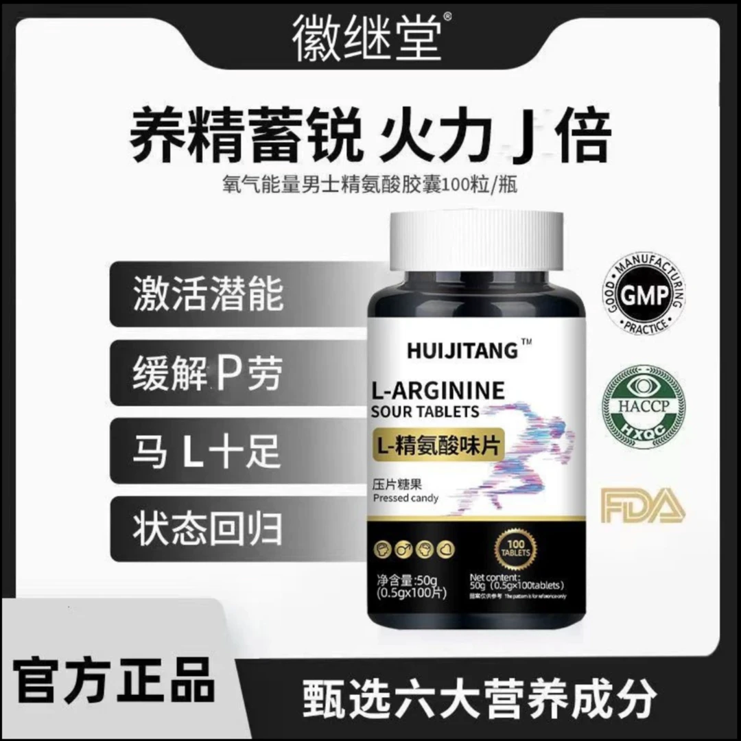 【“精”瓜协同】精氨酸瓜氨酸精氨酸胶囊90片男士科学进口五合一正品