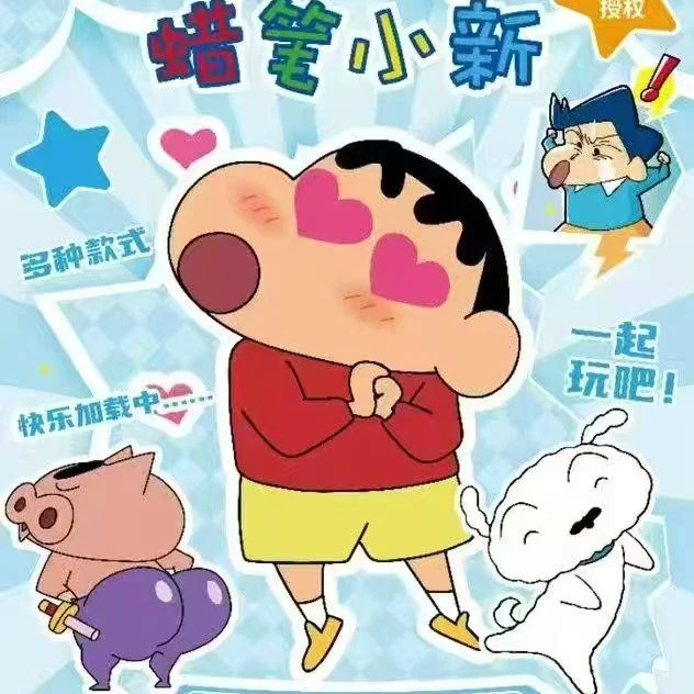 星鹞文创蜡笔小新正版授权徽章吧唧周边盲盒(代拆)