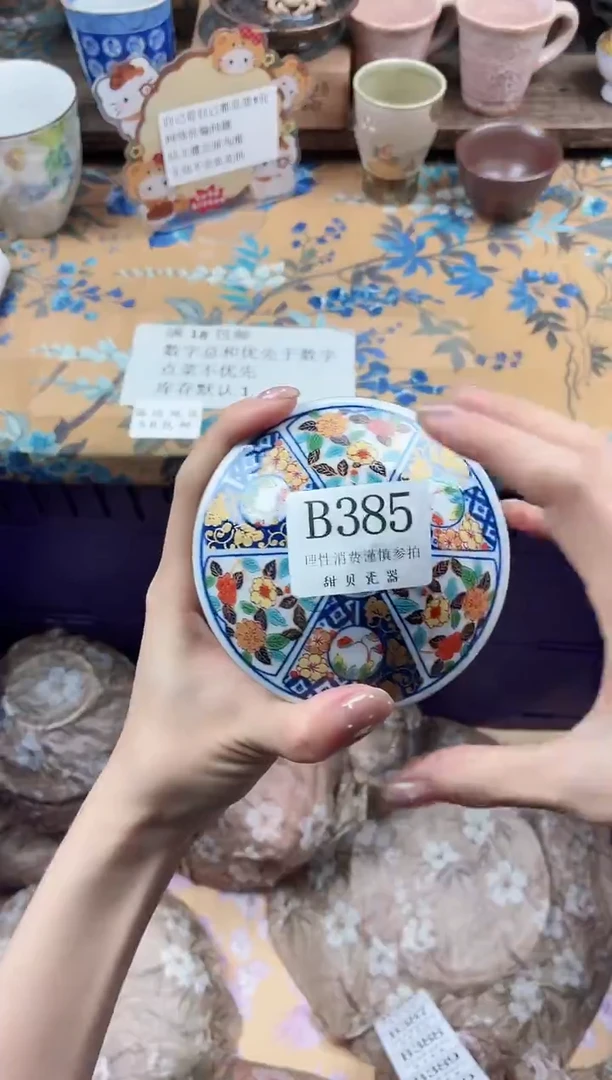 瓷片a****)                B385