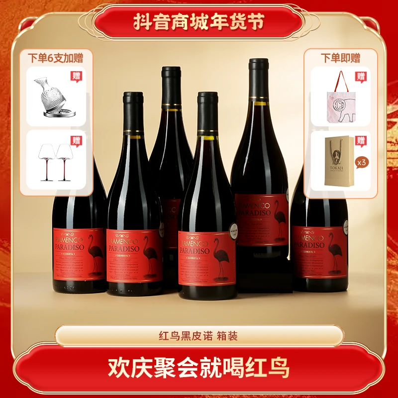 如饴火烈鸟 智利原瓶进口红鸟黑皮诺干红葡萄酒750ml