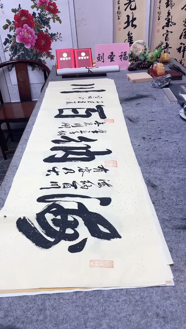 书法海纳百川