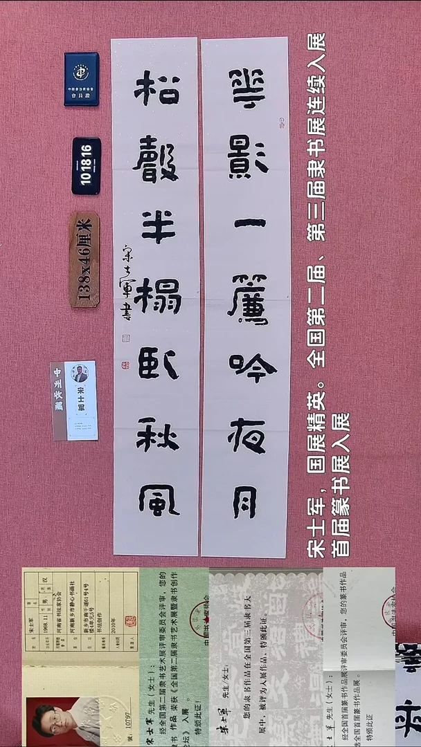 书法138           宋老师书法作品