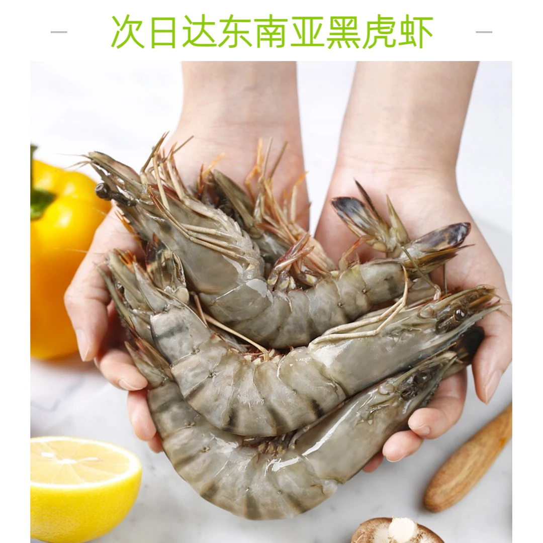 次日达【顺丰+空运+陆运发货】东南亚进口黑虎虾大号新鲜海捕速冻冰鲜佳肴送礼家里大虾海鲜