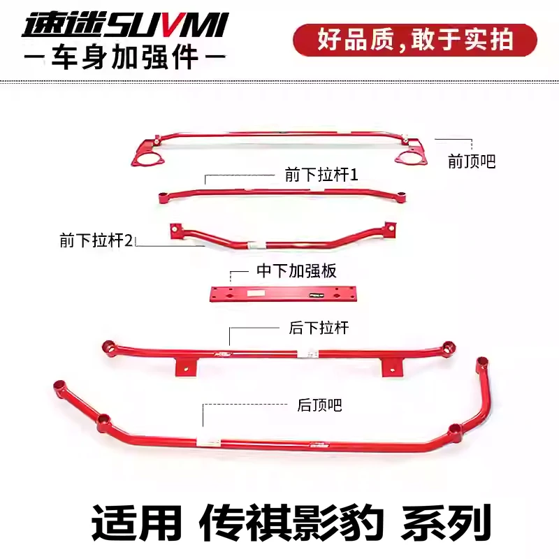 SUVMI影豹前顶吧R平衡杆强化底盘加固稳定改装件防倾汽车改装