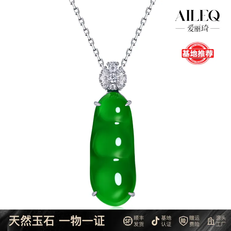 AILEQ925银镶天然玉髓满绿福豆吊坠气质女时尚品质珠宝欧若风项链