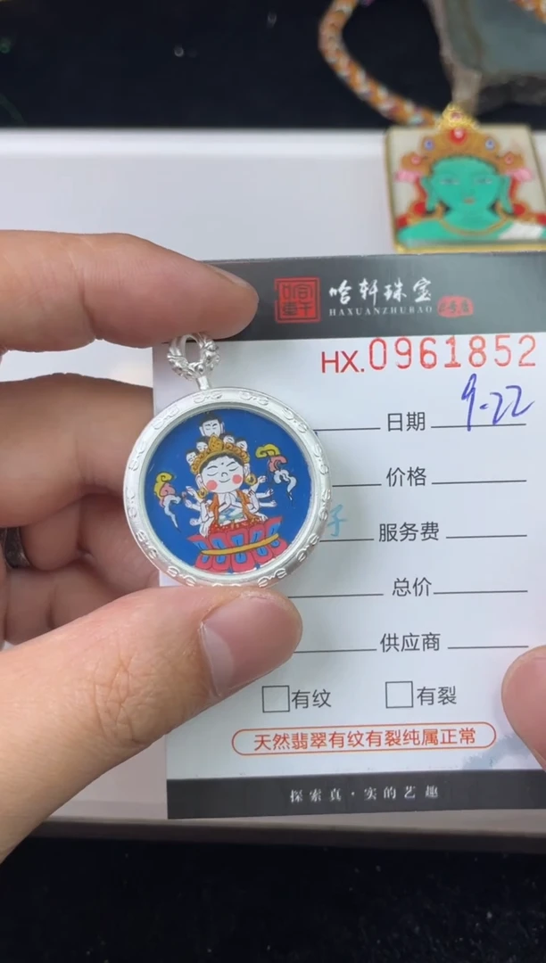 吊坠巴****）哈轩  挂件1