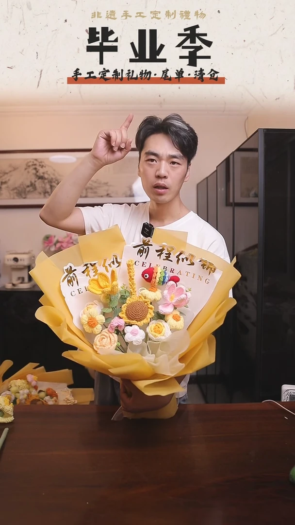 非遗手工定制花束，孤品清仓！！