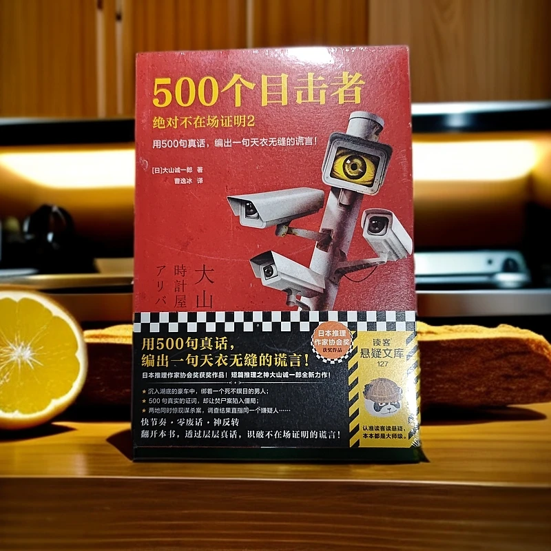 博图馆推荐～500个目击者