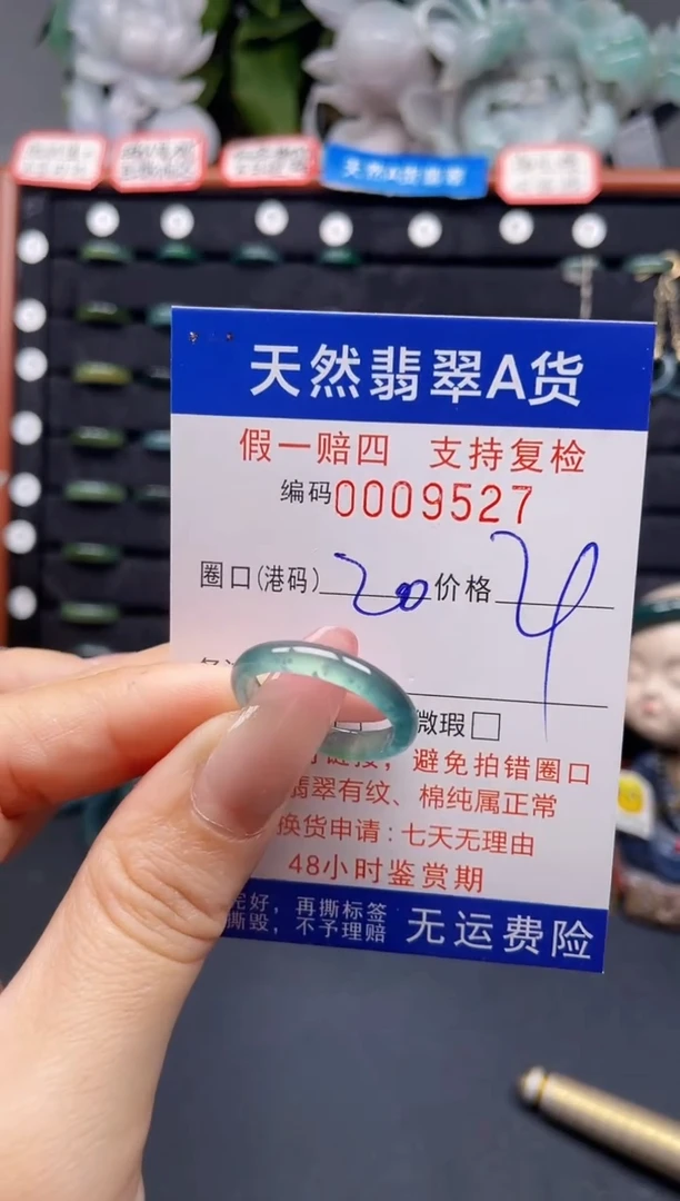 翡翠戒指未镶嵌20*9527