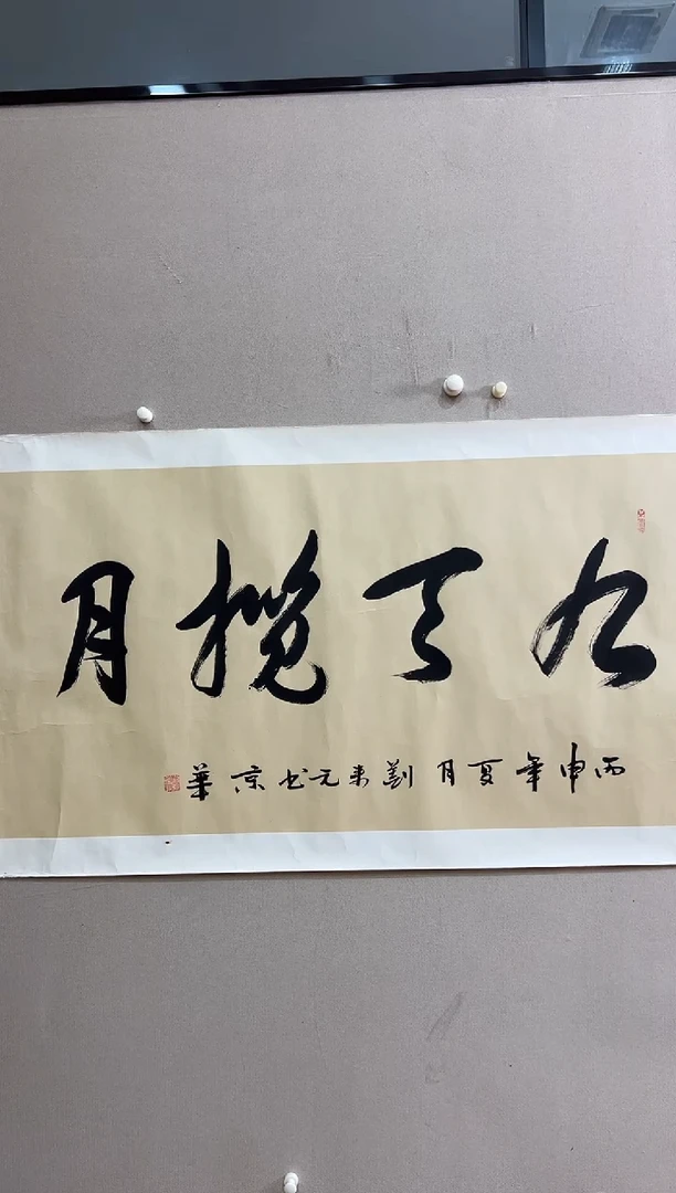 书法志学冰雪书画院太行创作院书画甄选