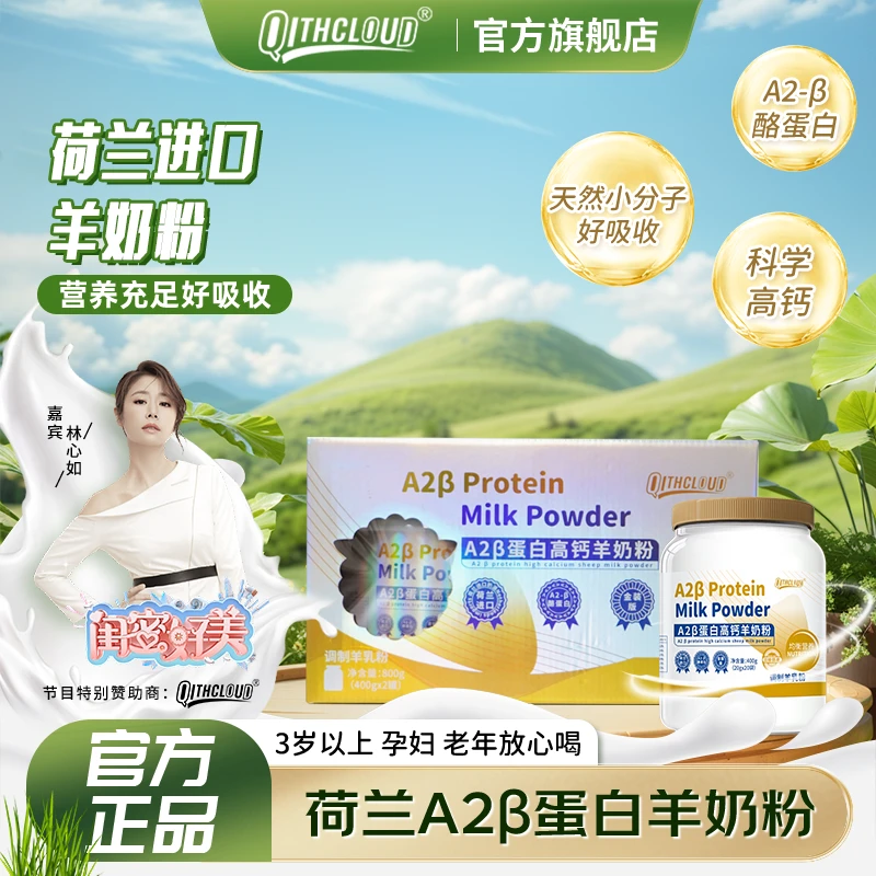 【官方旗舰】荷兰A2蛋白羊奶粉原生高钙奶源纯净T-XZZ