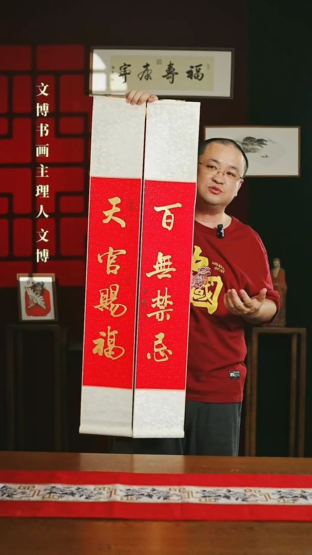 【闪购商品】书法书法卷轴17*110红金天官百无一对0