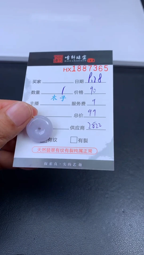 未镶嵌挂件翡翠哈轩 挂件1