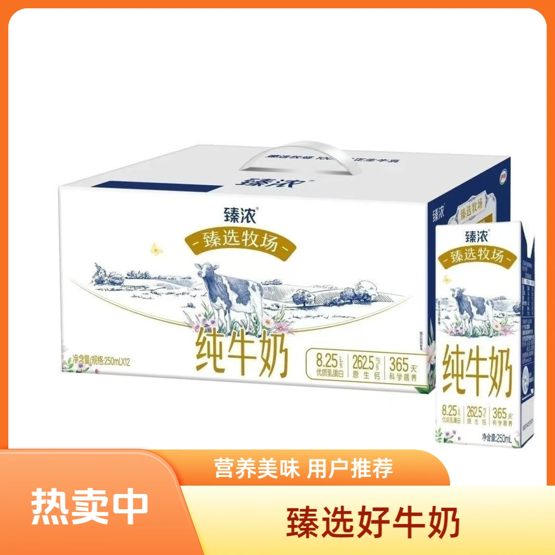 【伊利】250ml*12伊利臻浓臻选纯牛奶原生高钙