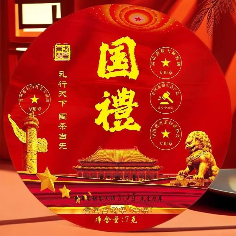 【拍十颗礼盒装】國禮蛇年限定-普洱古树龙珠DD