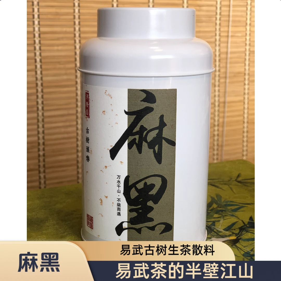 [古树]25年麻黑古树易武片区普洱生茶散料50g