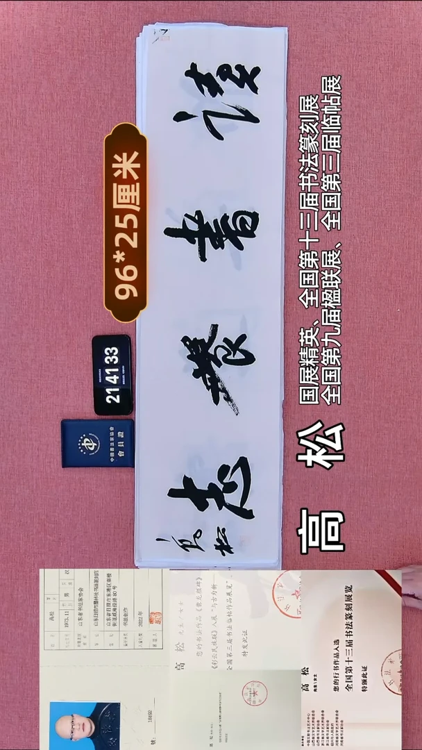 书法278         高老师书法作品