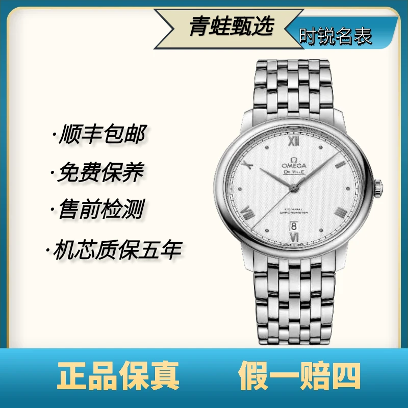 99新 Omega/欧米茄 蝶飞/自动机械/39.5mm/424.10.40.20.02.006