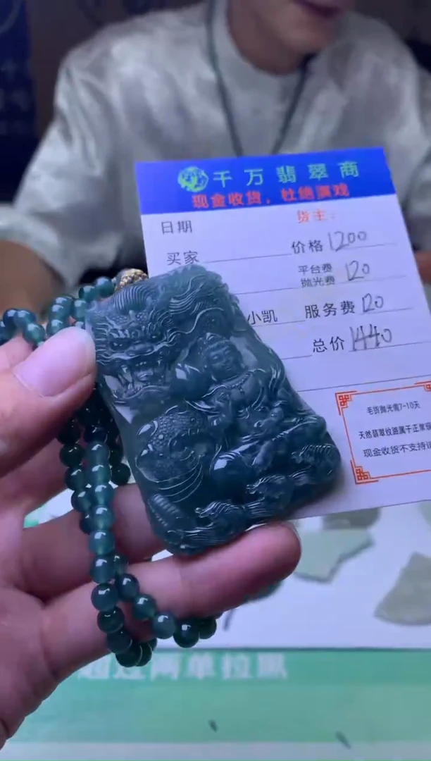 定制翡翠未镶嵌格**爸-毛货-不退不换-