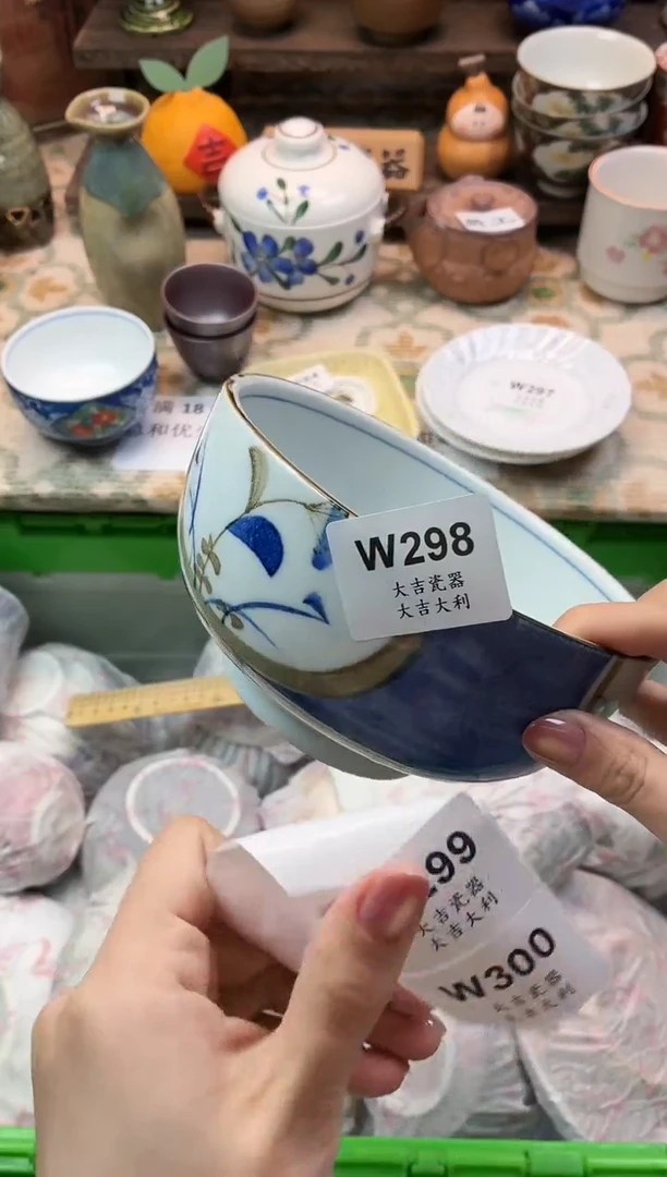 瓷器@***名   W298