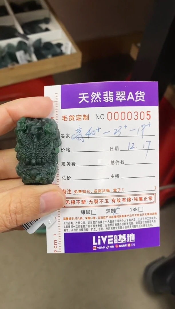 未镶嵌定制翡翠不***话翡翠毛货不退不换12.17
