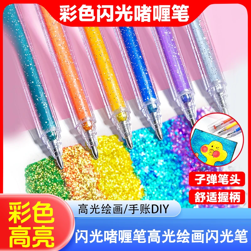闪光啫喱笔高光绘画闪光笔学生手账DIY荧光笔套装彩色闪光中性笔