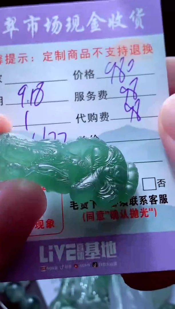 未镶嵌定制翡翠用****6翡翠毛货定制529994
