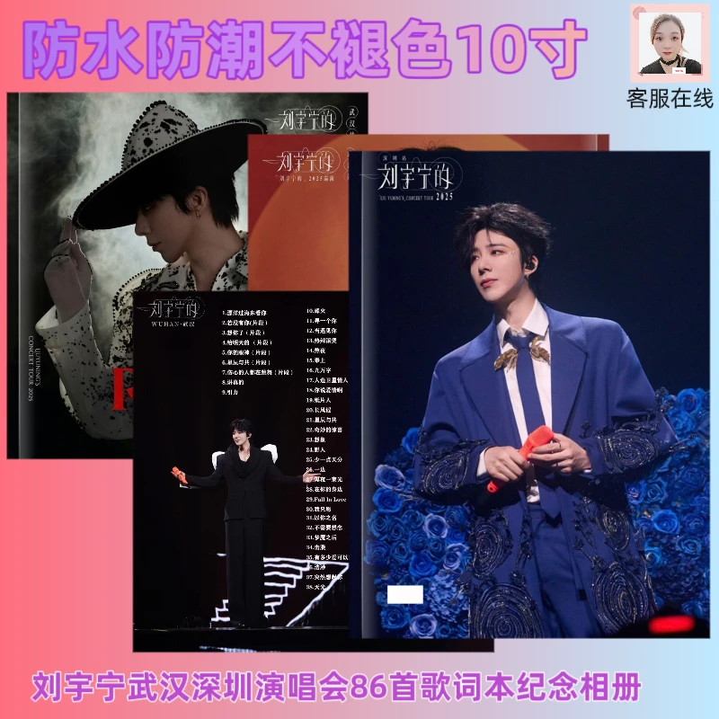 刘宇宁武汉深圳86首歌词本纪念相册爱豆应援画册收藏写真集防水