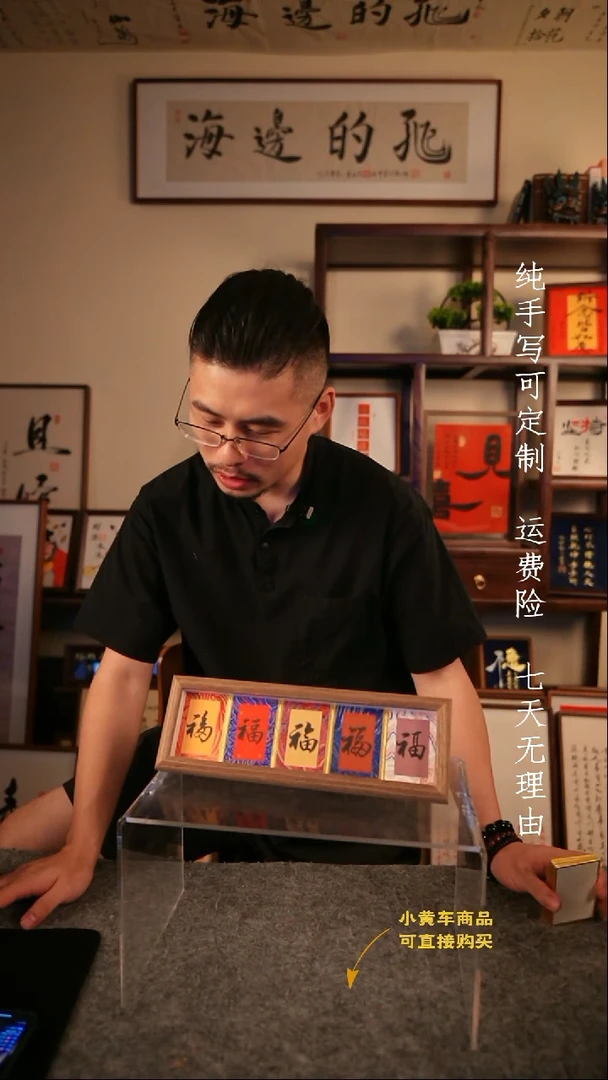 书法五福10.30