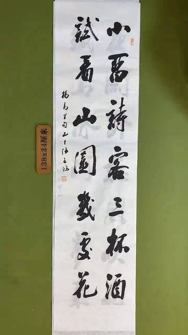 书法书法 张若鸿 尺寸138cm*34cm