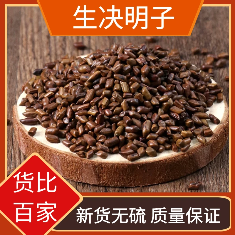 正品生决明子新鲜散装草决明泡水装枕头500g-1000g无硫包邮叶菜