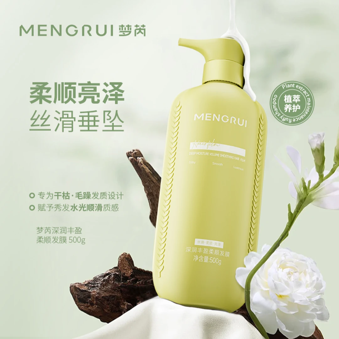 墨墨推荐  深润丰盈柔顺发膜