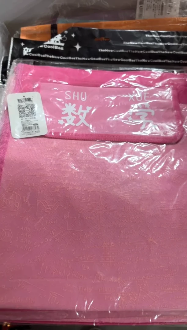 【直播专属】补习袋 数学 粉色