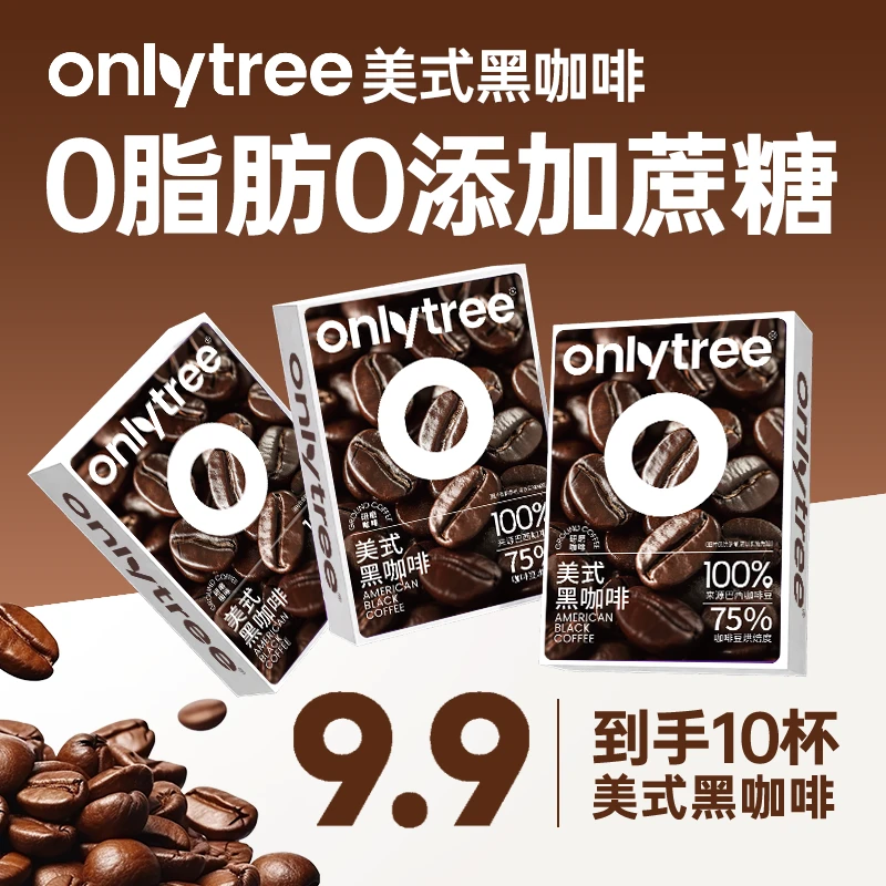 【OnlyTree】美式纯黑咖啡无糖精无蔗糖燃减冷热双泡速溶咖啡粉D