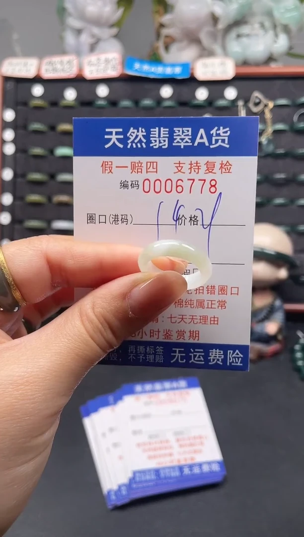 未镶嵌戒指翡翠14*6778