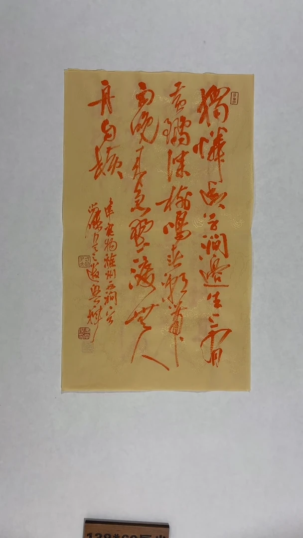 书法冯尚杰老师中国红书法专场