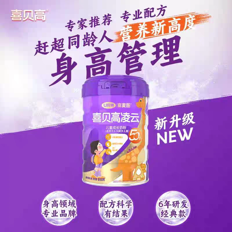 喜贝高儿童成长奶粉800g高钙助力高个子3-15岁学生青少年成长奶粉