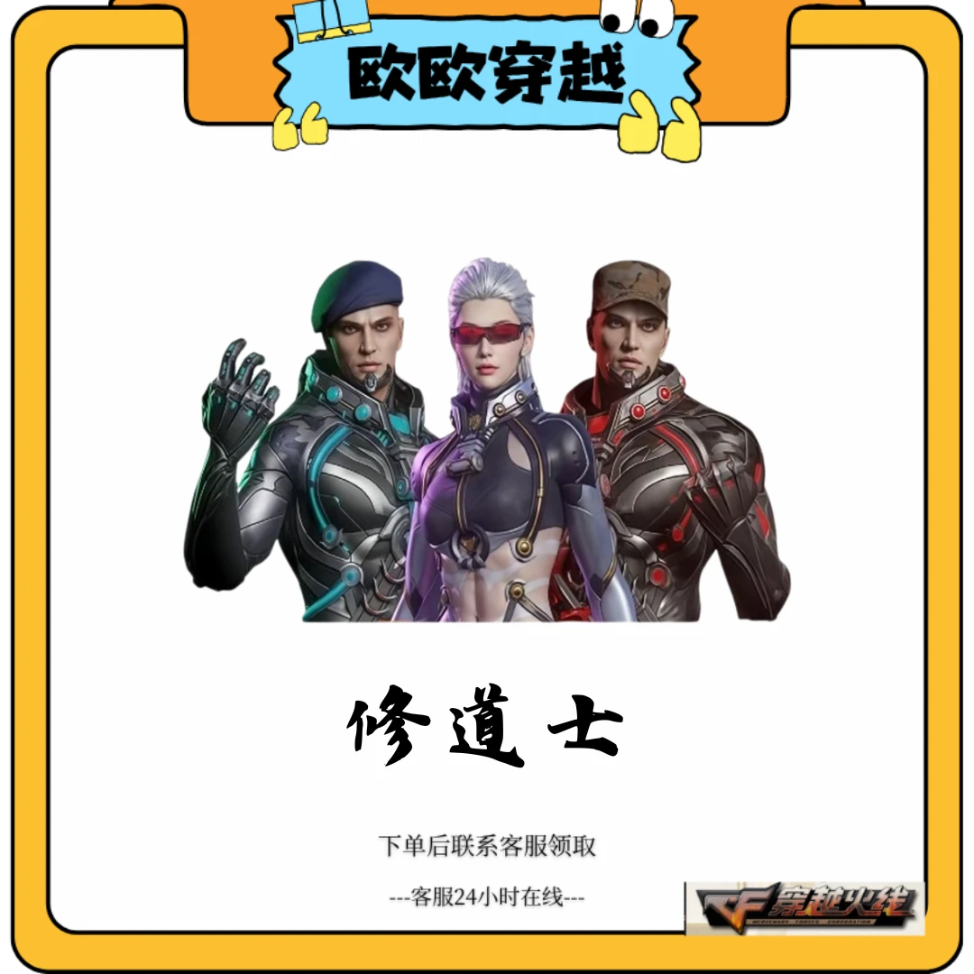 CF穿越火线端游角色  修道士   生化角色