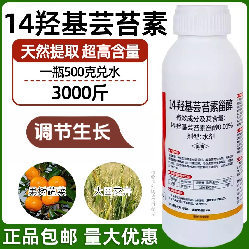 羟基芸苔素甾醇作物抗逆解药害保花保果增产通用生长调节剂14内脂